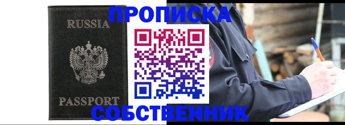 прописка штамп в Котельниково