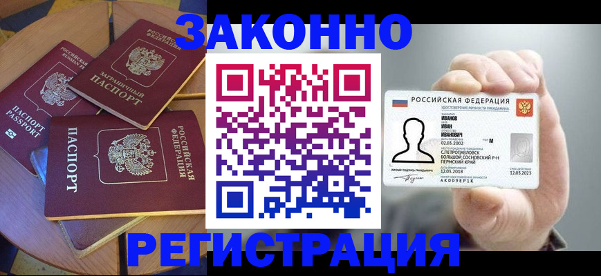 прописка для кредита в Котельниково