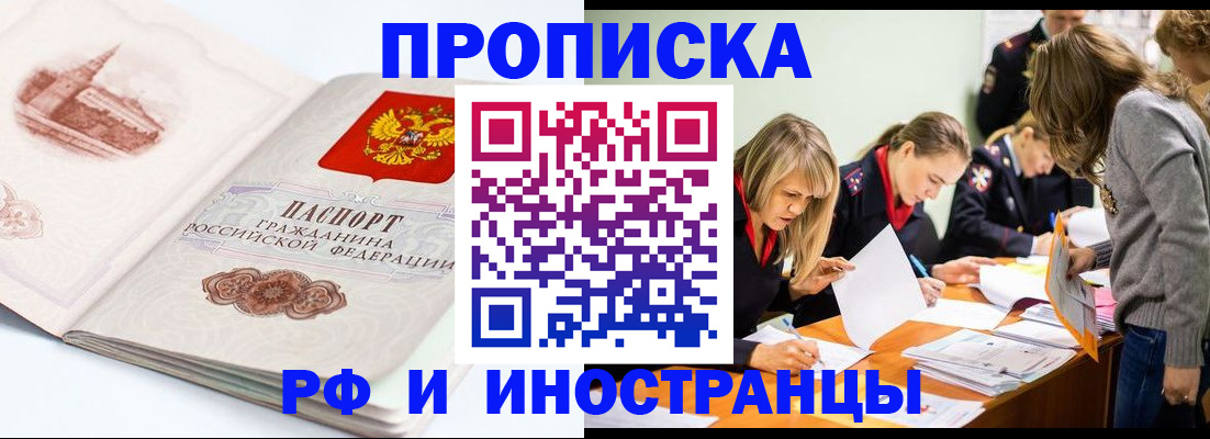 временная регистрация купить в Котельниково